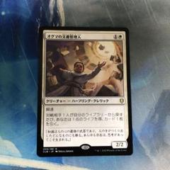 EX](FOIL)オグマの文書管理人/Archivist of Oghma《日本語》【CLB】