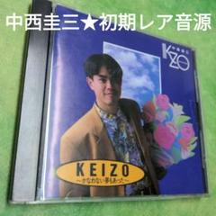 中西圭三 KEIZO 〜かなわない夢もあった〜のサムネイル