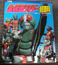 2025年最新】仮面ライダー誕生20周年記念の人気アイテム - メルカリ