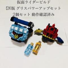 グリスブリザードナックル グリスパーフェクトキングダム ビルド グリス DX