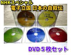 【美品】NHKスペシャル 電子立国 日本の自叙伝 DVD-BOX 全6枚 Amazon.co.jp: NHKスペシャル 電子立国 日本の自叙伝 DVD BOX
