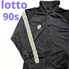 90s lotto vtg ジャージ サイドテープ ロット ディアドラ イタリア 90s lotto vtg ジャージ サイドテープ ロット ディアドラ