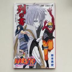 【ナルト関連書籍まとめ売り】 秘伝書、劇場版アニメコミックス等 計30冊 NARUTO―ナルト―[秘伝・陣の書] キャラクターオフィシャルデータ