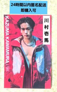 川村壱馬 RAMPAGE☆(R)ENEW☆トレカ☆硬カードケースキーホルダー入り