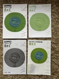 【最新版・新品・未使用】定期テスト対策　栄光ワーク中学2年生　6冊セット 最新版・新品・未使用】三省堂 定期テスト対策 栄光ワーク中学2