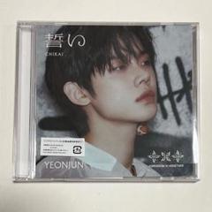 TXT 誓い CD アルバム ソロジャケ ソロジャケット ヨンジュン