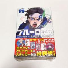 ブルーロック　カイザー　11点セット Amazon.co.jp: ブルーロック(29)カイザー・ネスサイン入り公式