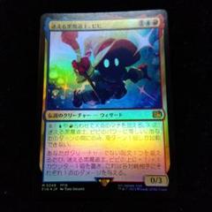迷える黒魔導師、ビビ　foil