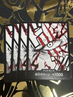 【OP】ドン!!カード[シャンクス](PRB02収録) 4枚