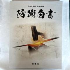 【中古】 防衛白書 平成６年版/国立印刷局/防衛庁 hq720.jpg?sqp=-