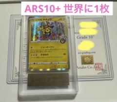 ARS10+】シブヤのピカチュウ プロモ ARS鑑定10+ 世界に一枚