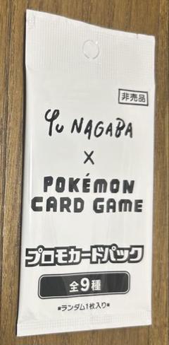 ポケモンカード　yu nagaba プロカードパック　未開封