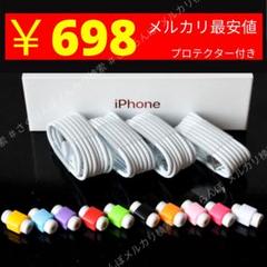 iPhone ライトニングケーブル ケーブルプロテクター
