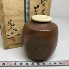 2025年最新】茶入 茶道具 備前の人気アイテム - メルカリ