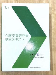 東京都介護支援専門員実務研修のDVD その他