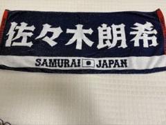 2025年最新】佐々木朗希 タオル wbcの人気アイテム - メルカリ