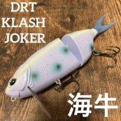 クラッシュ　ジョーカー　海牛　ウミウシ　DRT KLASH JOKER クラッシュ ジョーカー 海牛 ウミウシ DRT KLASH JOKER - メルカリ
