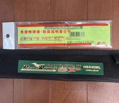 新品☆ノリーズ ロードランナー ハードベイトスペシャル HB640ML