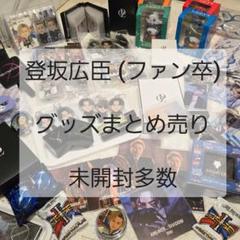 【登坂広臣】LDH グッズ まとめ売り LDH 今市隆二、登坂広臣、他 千社札ステッカーシールまとめ売り