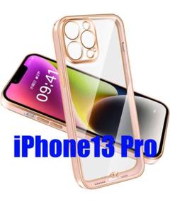 iPhone13Proケース クリア 耐衝撃 TPU 透明 レンズ保護 ピンク