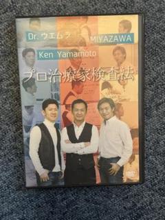 後藤大地 JGR療法 DVD教材 プレミアムセレクション 整体dvd 2025年最新】後藤大 jgr療法の人気アイテム - メルカリ