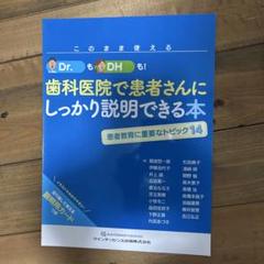 2025年最新】歯科医院で患者さんにしっかり説明できる本の人気