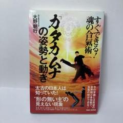 魂合気術の神業 大野朝行 Amazon.co.jp: 大野 朝行: 本