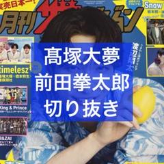 2025年最新】前田拳太郎の人気アイテム - メルカリ