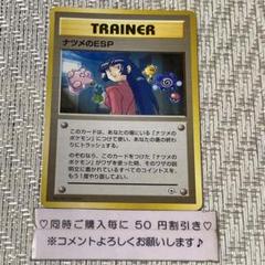 【21400】ポケモンカード　ナツメのESP 旧裏　トレーナーのサムネイル