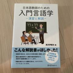 日本語教師　トレーニングマニュアル　セット1〜6 （未使用）日本語教育　言語学 2025年最新】日本語教師のための入門言語学の人気アイテム