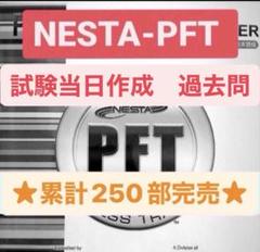 2025年最新】nesta pftの人気アイテム - メルカリ