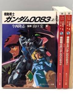 2025年最新】ガンダム 小説の人気アイテム - メルカリ