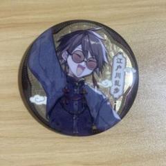 文豪ストレイドッグス 明治村 江戸川乱歩　缶バッジ 16個セット 文豪ストレイドッグス 箔押し缶バッジ 江戸川乱歩