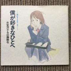 2025年最新】海がきこえる 僕が好きなひとへの人気アイテム