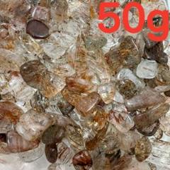 レッドスーパーセブン さざれ石　50g 原石　自然石