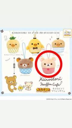 リラックマ　リラックマcafe♡sweet &happyDAYコリラックマ未使用 2025年最新】Yahoo!オークション -#リラックマカフェの中古品