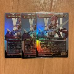 シーンドライブ、ライトニング MTG FF FOIL 3枚
