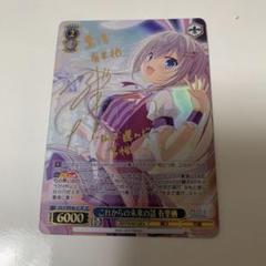 これからの未来の話　有里栖　SP これからの未来の話 有里栖 SP （Weiss Schwarz/D.C.～Da Capo