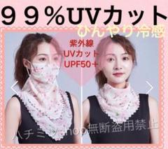 日焼け対策 2way UVカット フェイスカバー 日焼け防止マスク スカーフ♡