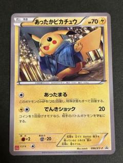 あったかピカチュウ 4枚セット 状態A-〕あったかピカチュウ【P】{095/XY-P}