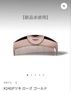 2025年最新】ラブクロム ツキ ローズゴールドの人気アイテム