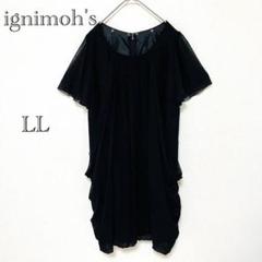 イグニモーズ ignimoh's バルーンワンピース 【LL】 黒 フリル袖