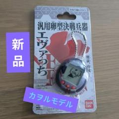 黒糖　新品未開封　汎用卵型決戦兵器 エヴァっち　全6種セット 汎用卵型決戦兵器 エヴァっち カヲルモデル | BANDAI TOYS