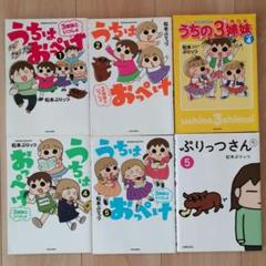 うちはおっぺけ 3姉妹といっしょ 4・5