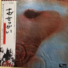 【美品】ピンク•フロイド『おせっかい』LPレコード英国ハーヴェスト原盤 美品】ピンク•フロイド『おせっかい』LPレコード英国
