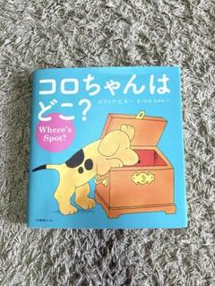 2025年最新】コロちゃん 英語の人気アイテム - メルカリ