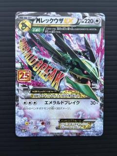 2025年最新】mレックウザex 25の人気アイテム - メルカリ