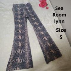 【タグ付き☆Sea Room lynn】パイソン柄フレアパンツ　サイズS