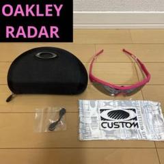 オークリー　レーダー　サングラス ピンク ラバー無し