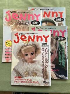 2025年最新】ジェニー 本 雑誌の人気アイテム - メルカリ